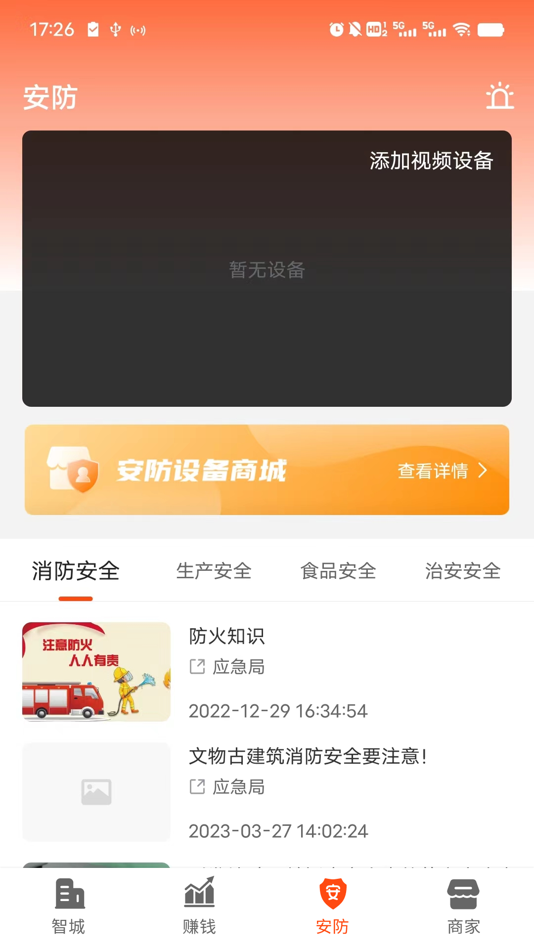 智城商家-01