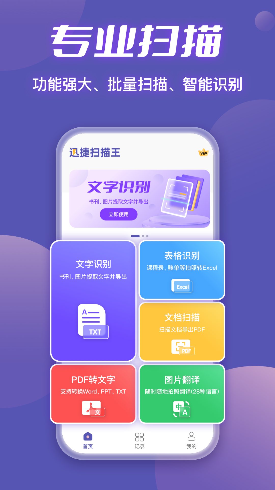 迅捷扫描王-01