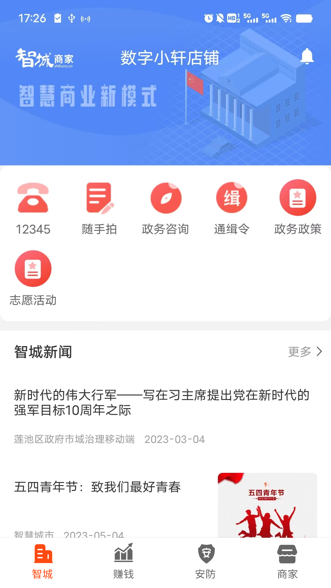 智城商家-01