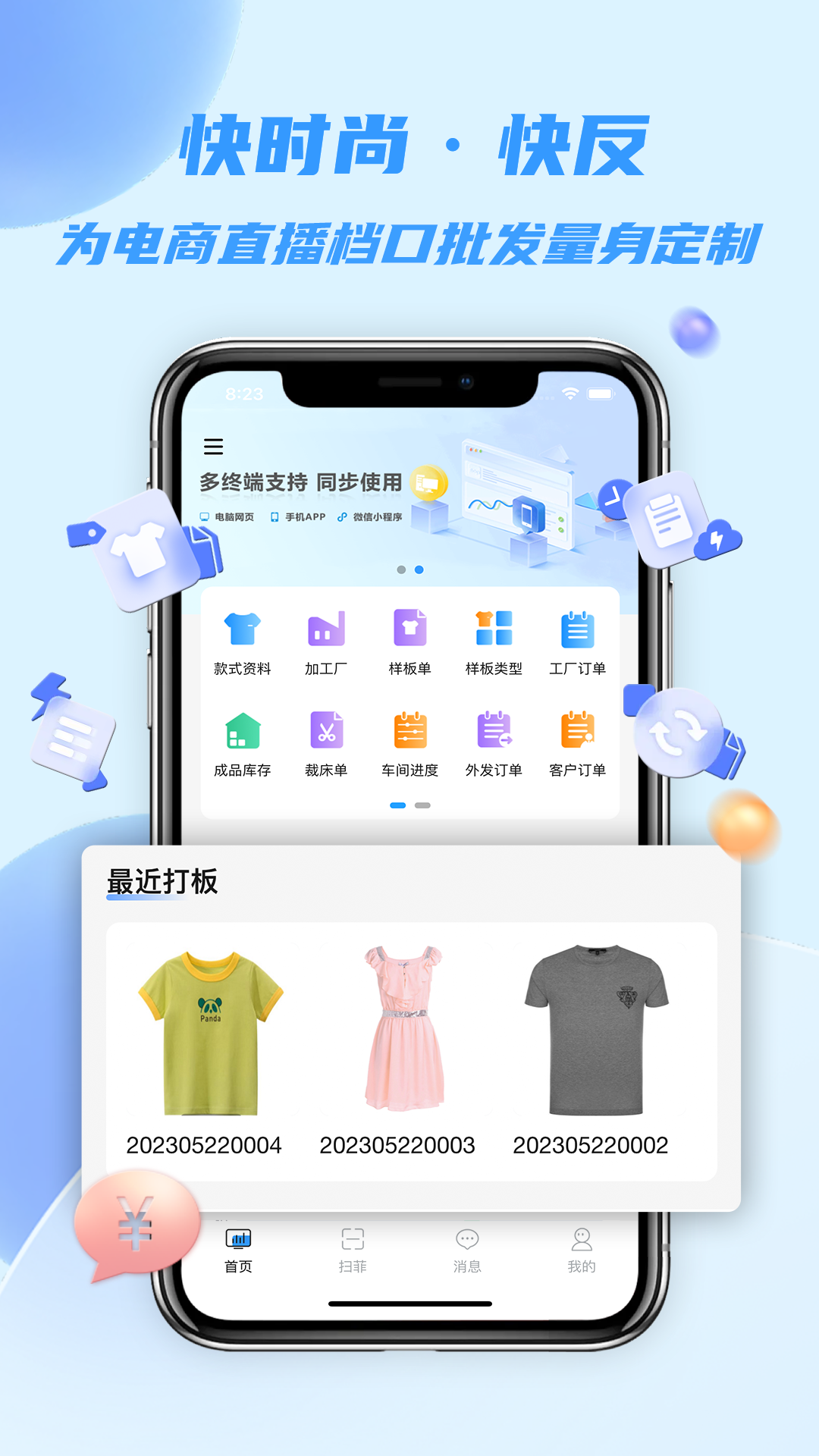 衣协同-01