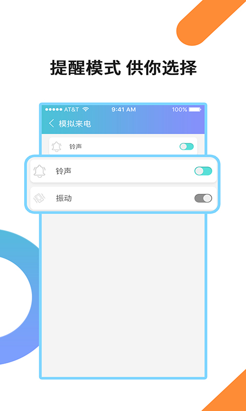 模拟来电通话-01