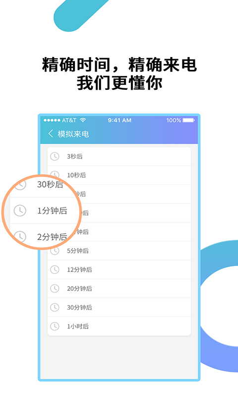 模拟来电通话-01