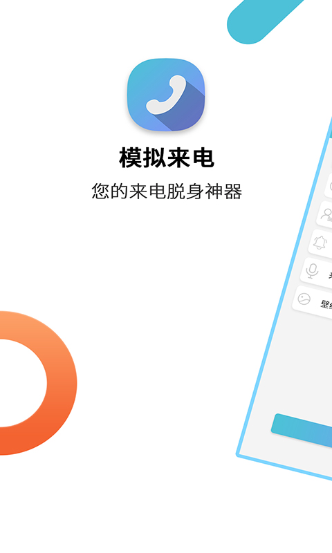 模拟来电通话-01