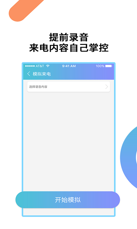 模拟来电通话-01