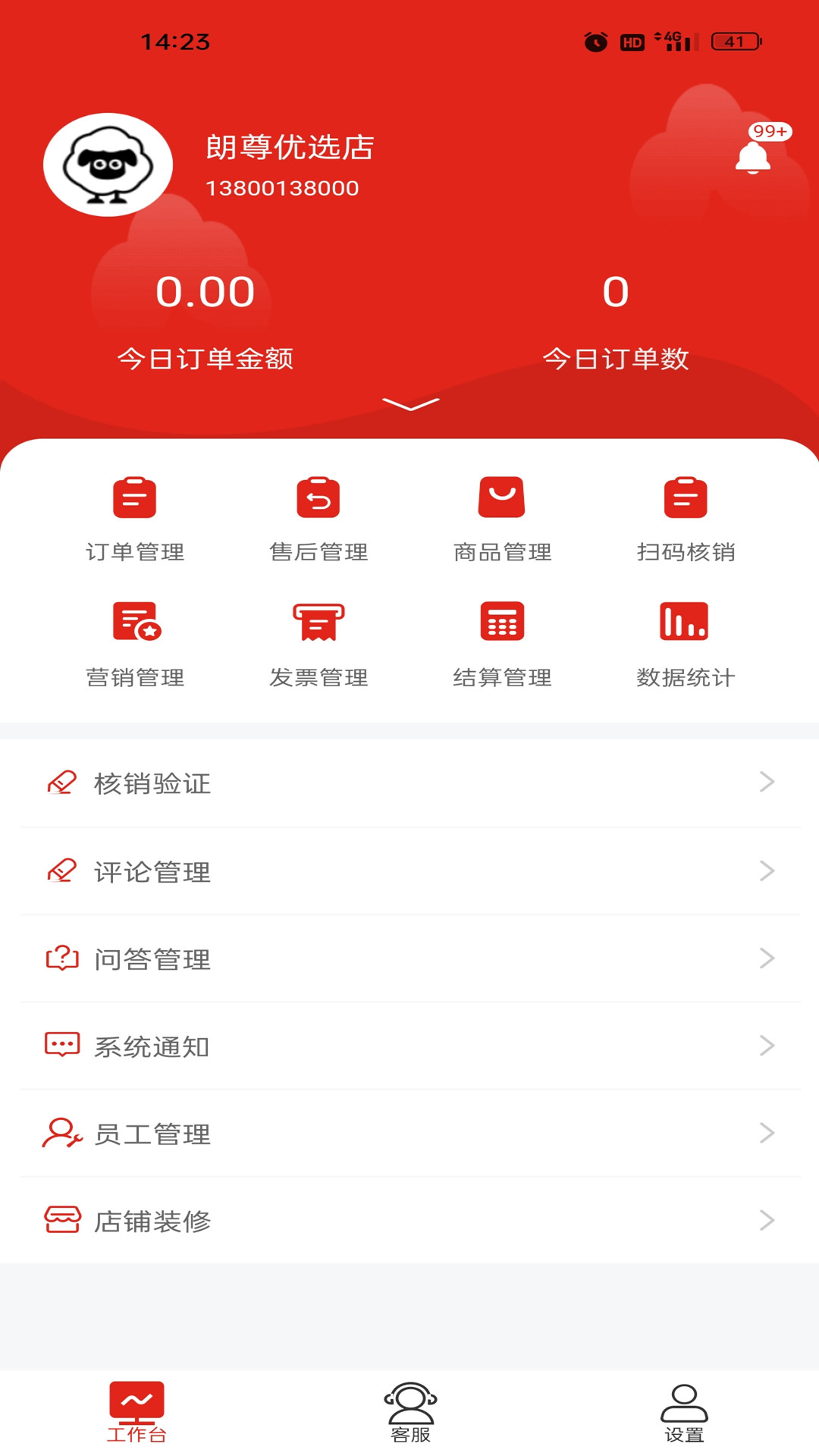 朗尊优选商家端-01
