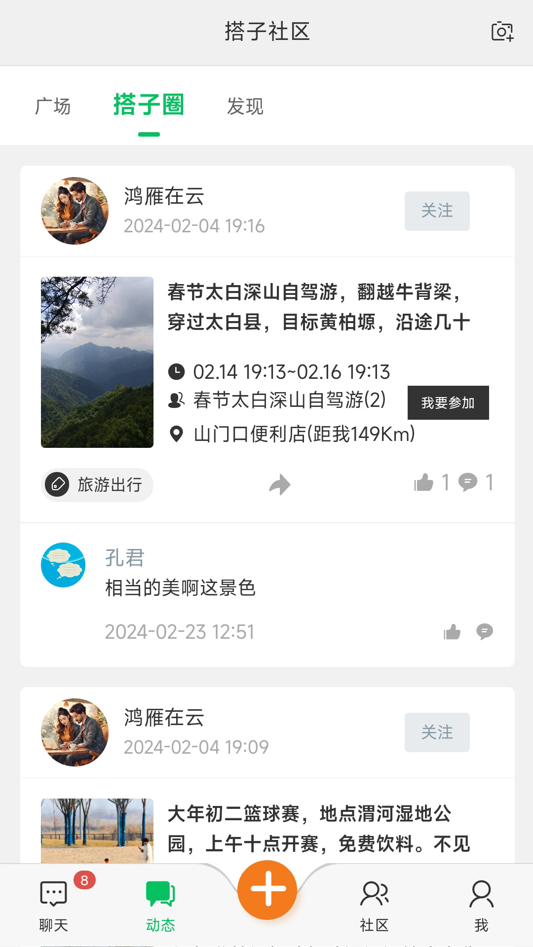 搭子社区-01