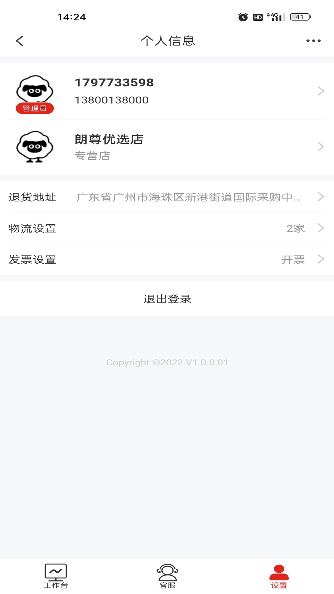 朗尊优选商家端-01