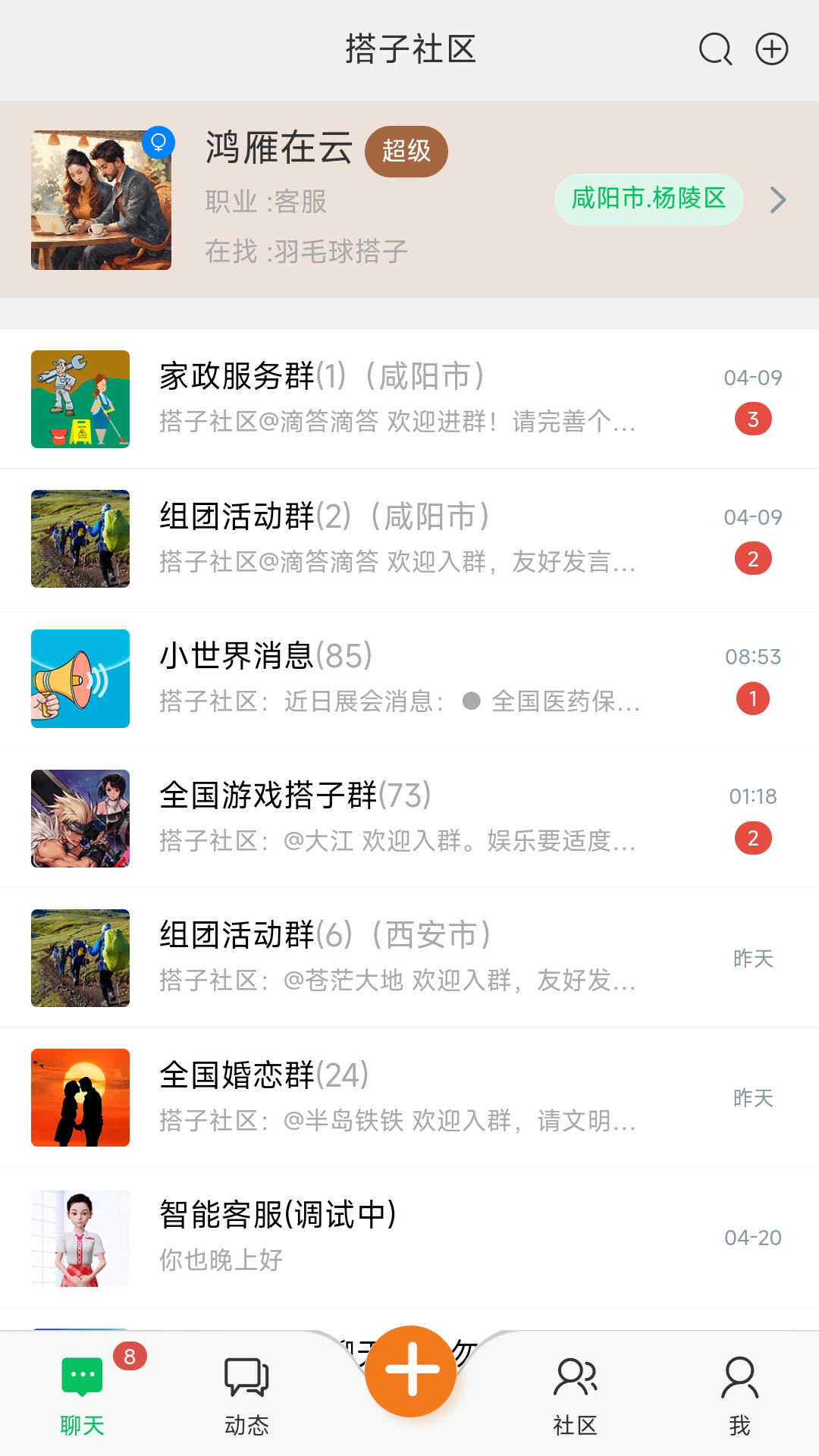 搭子社区-01