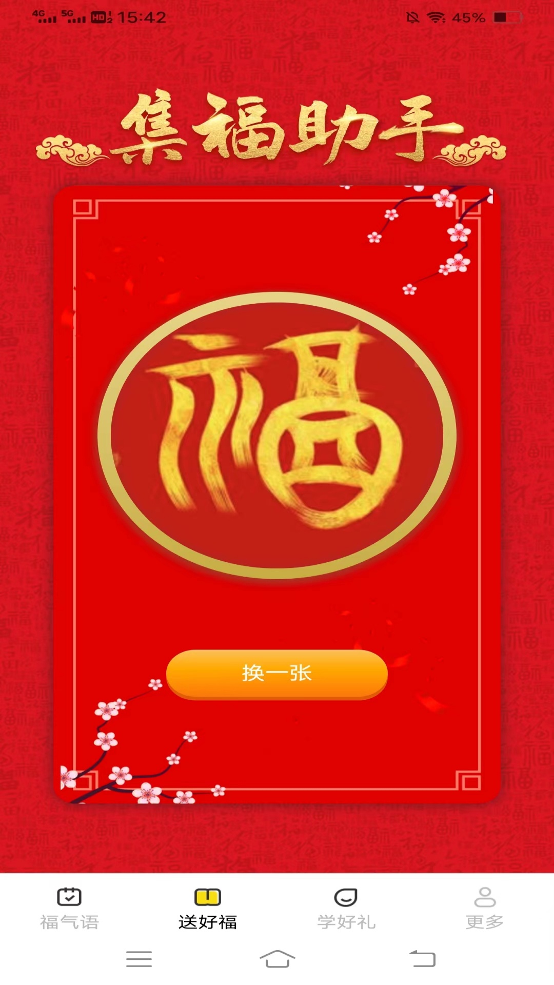 七彩送福-01
