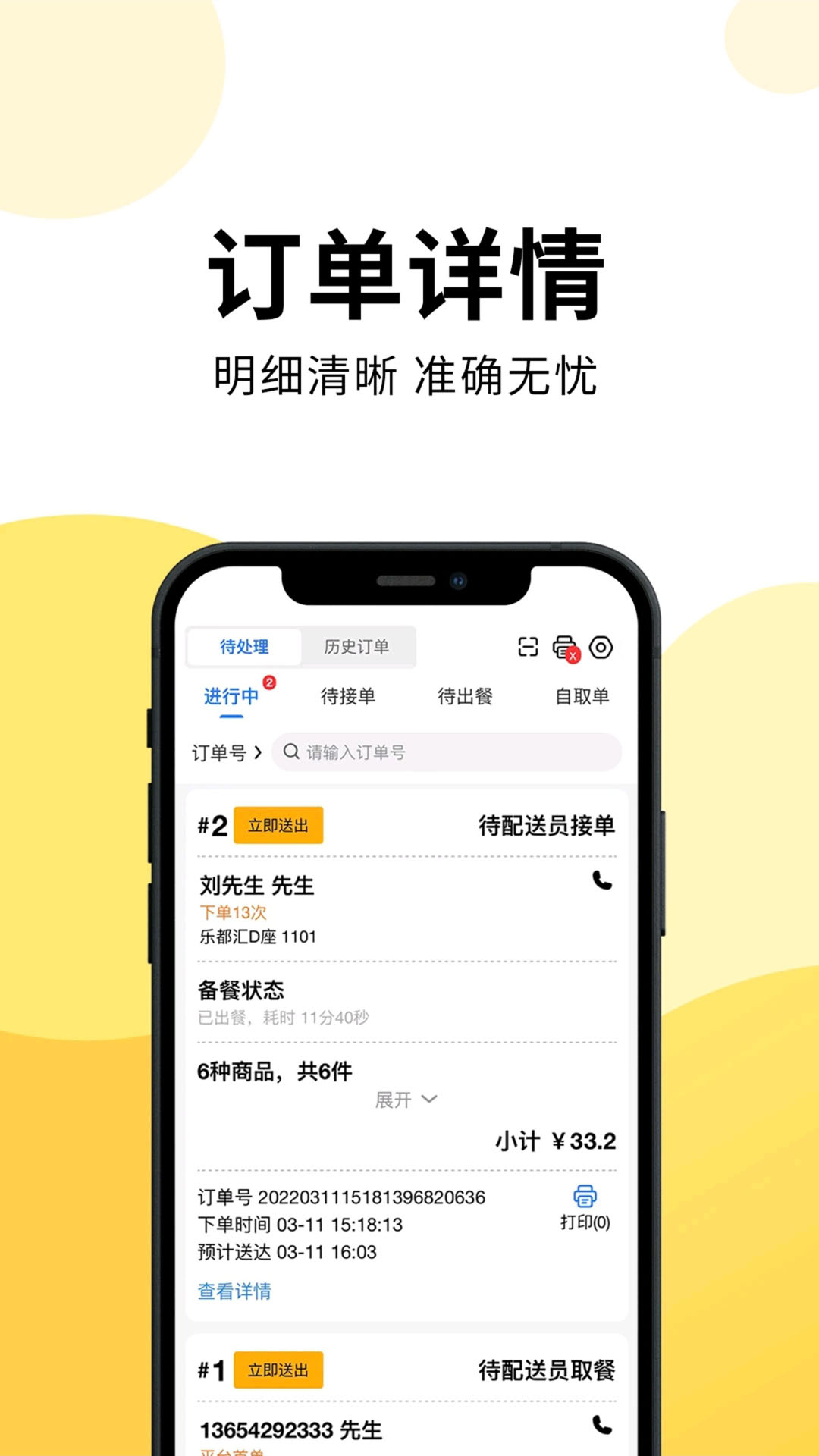 云外卖配送接单服务系统-01