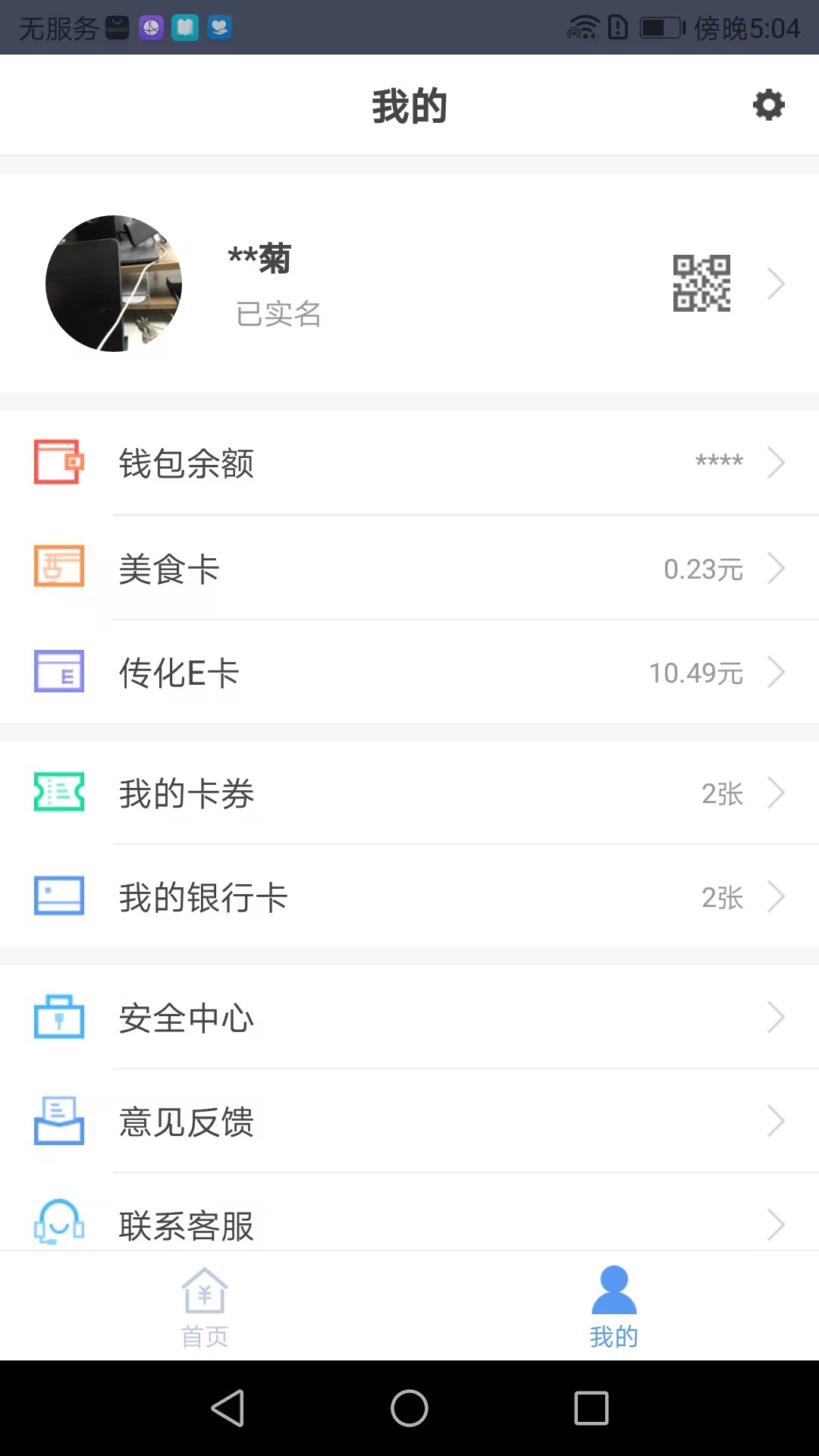 传化钱包-01