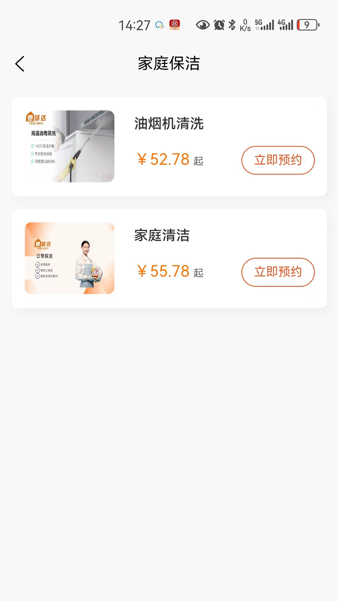 惠邻达家政-01