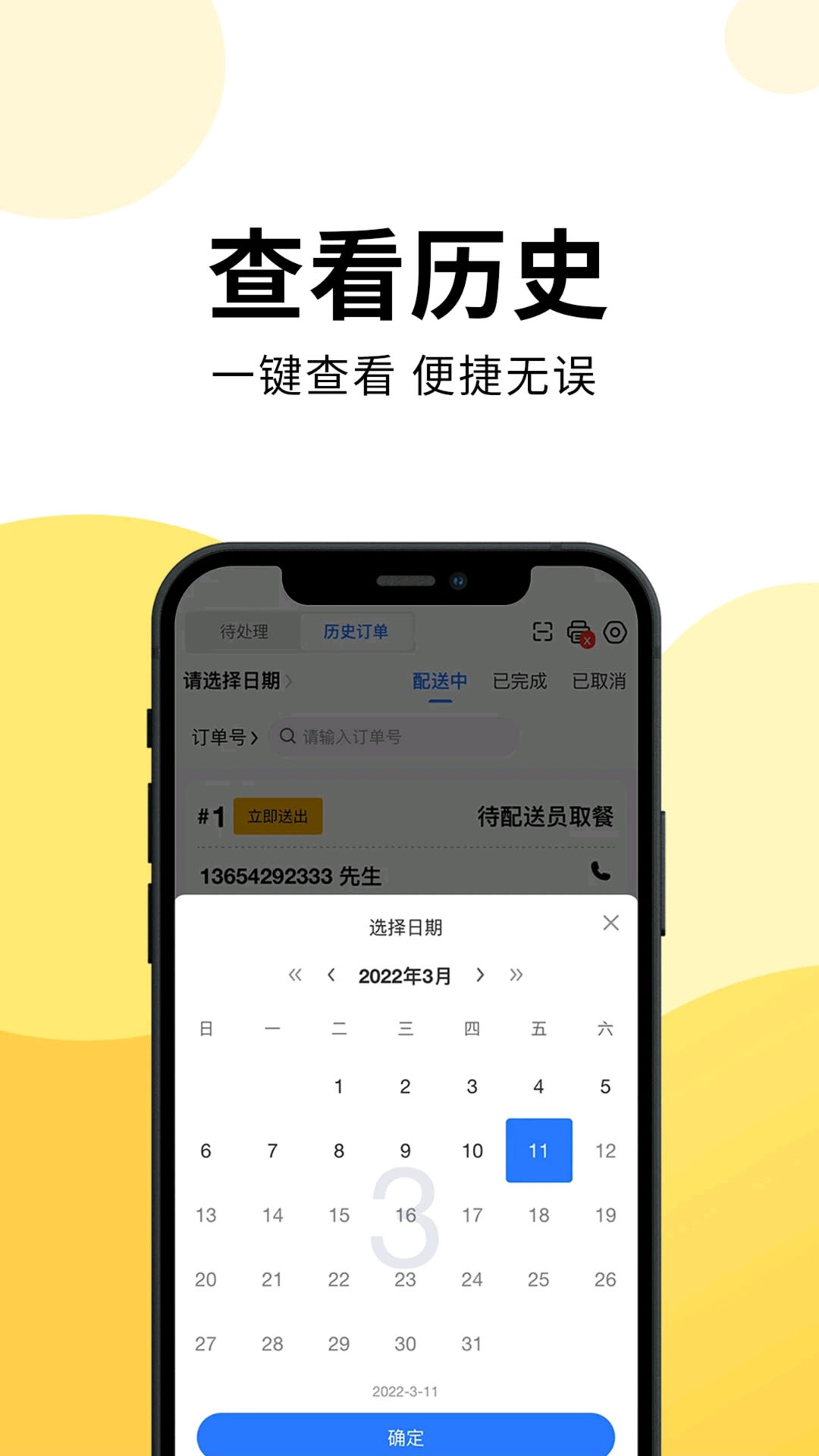 云外卖配送接单服务系统-01