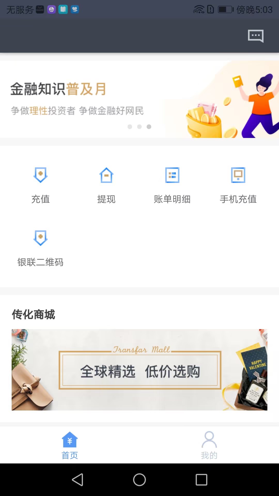 传化钱包-01
