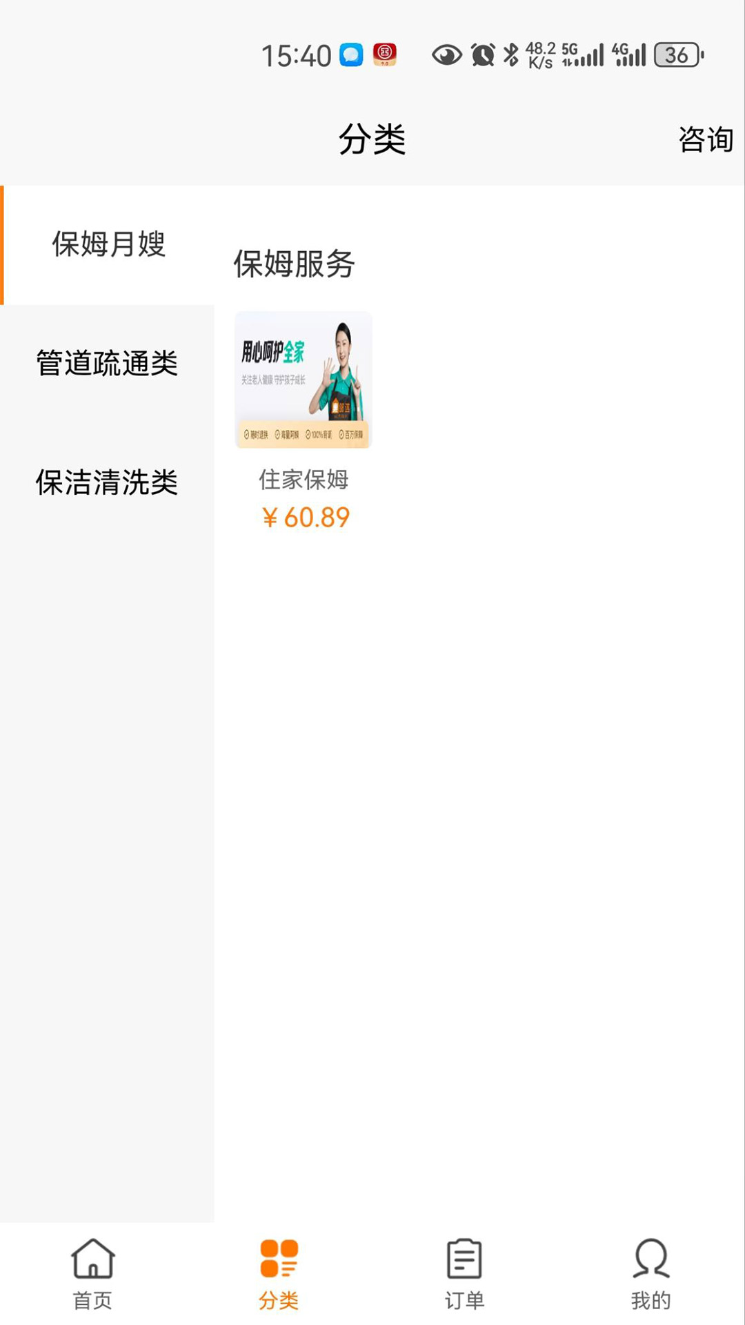 惠邻达家政-01
