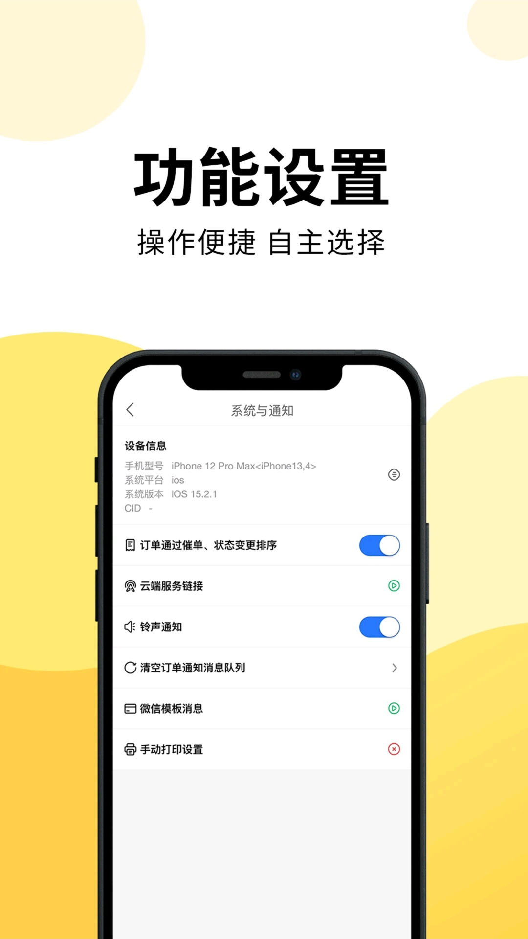 云外卖配送接单服务系统-01