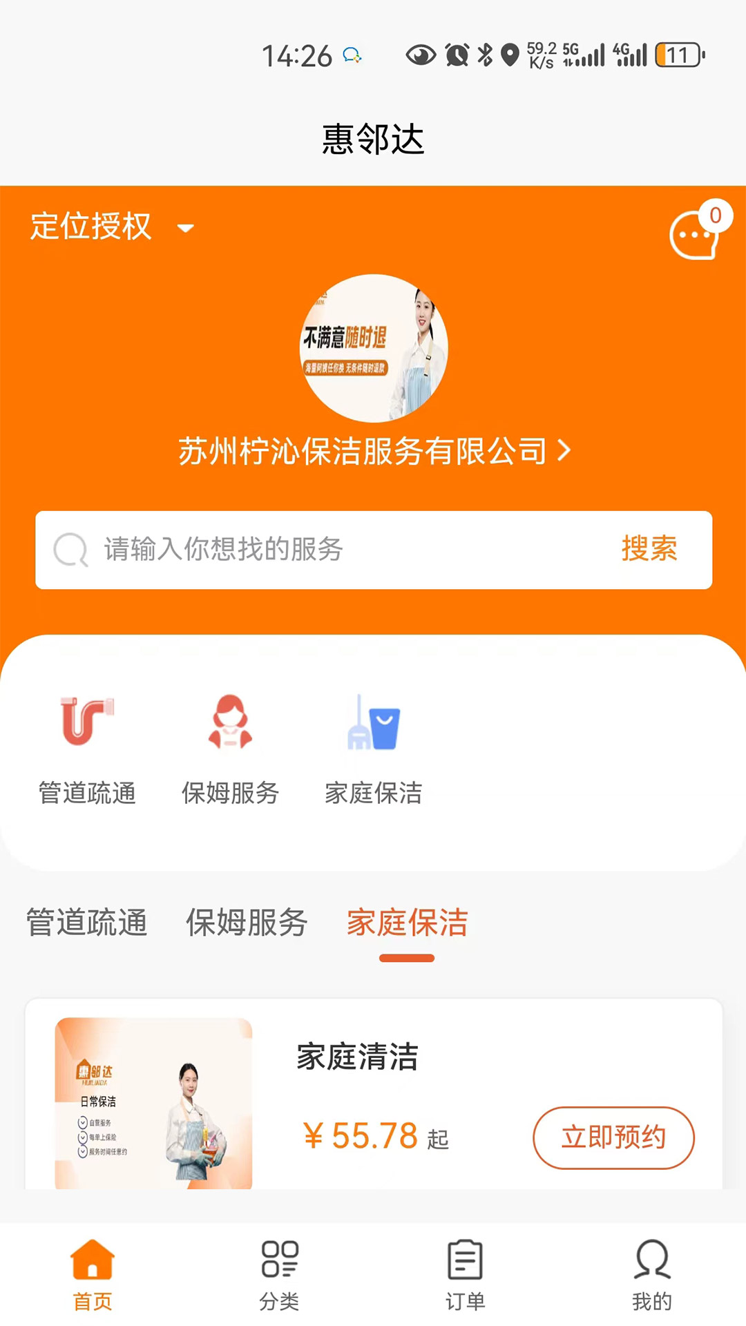 惠邻达家政-01