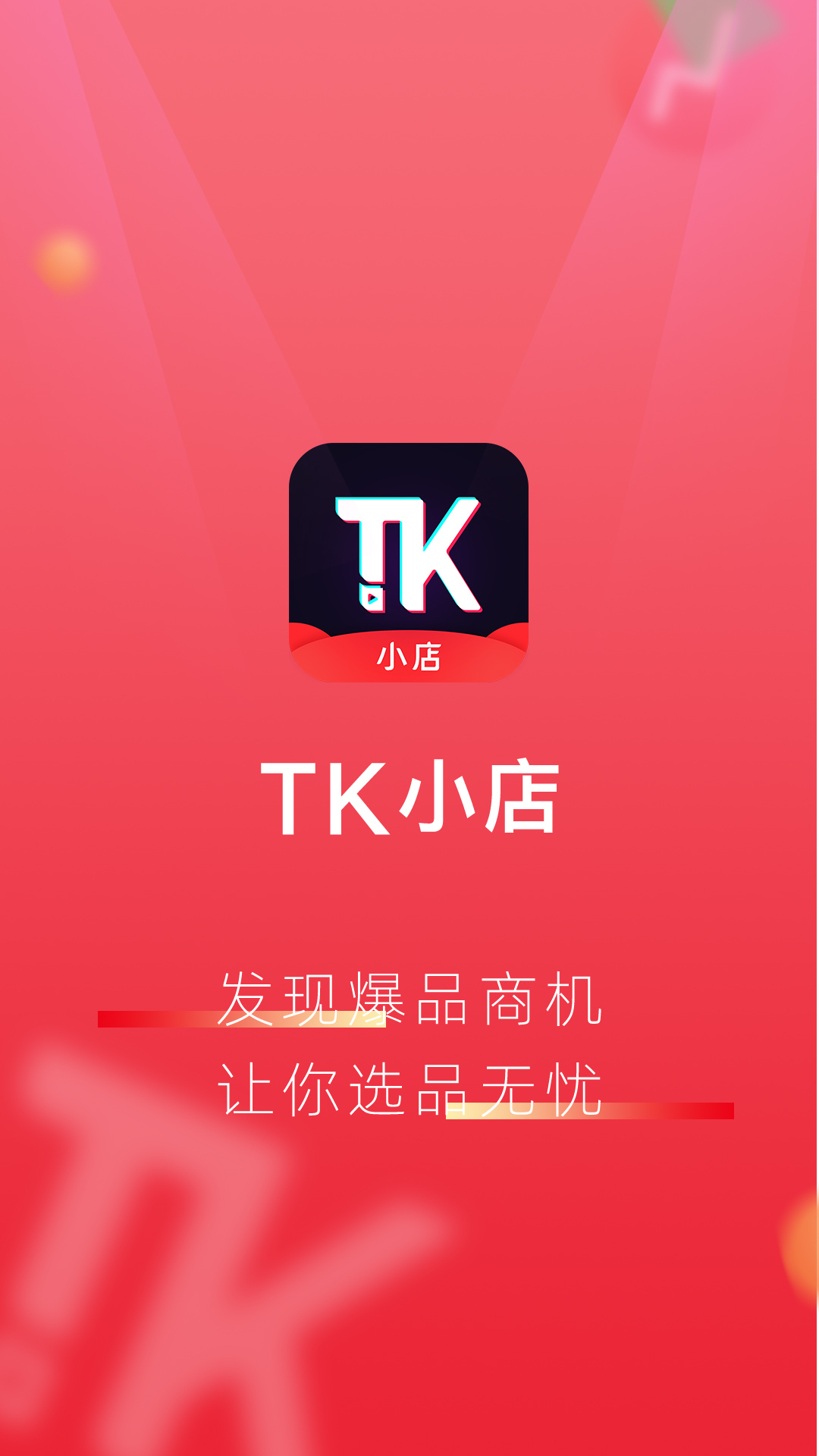 tk小店-01