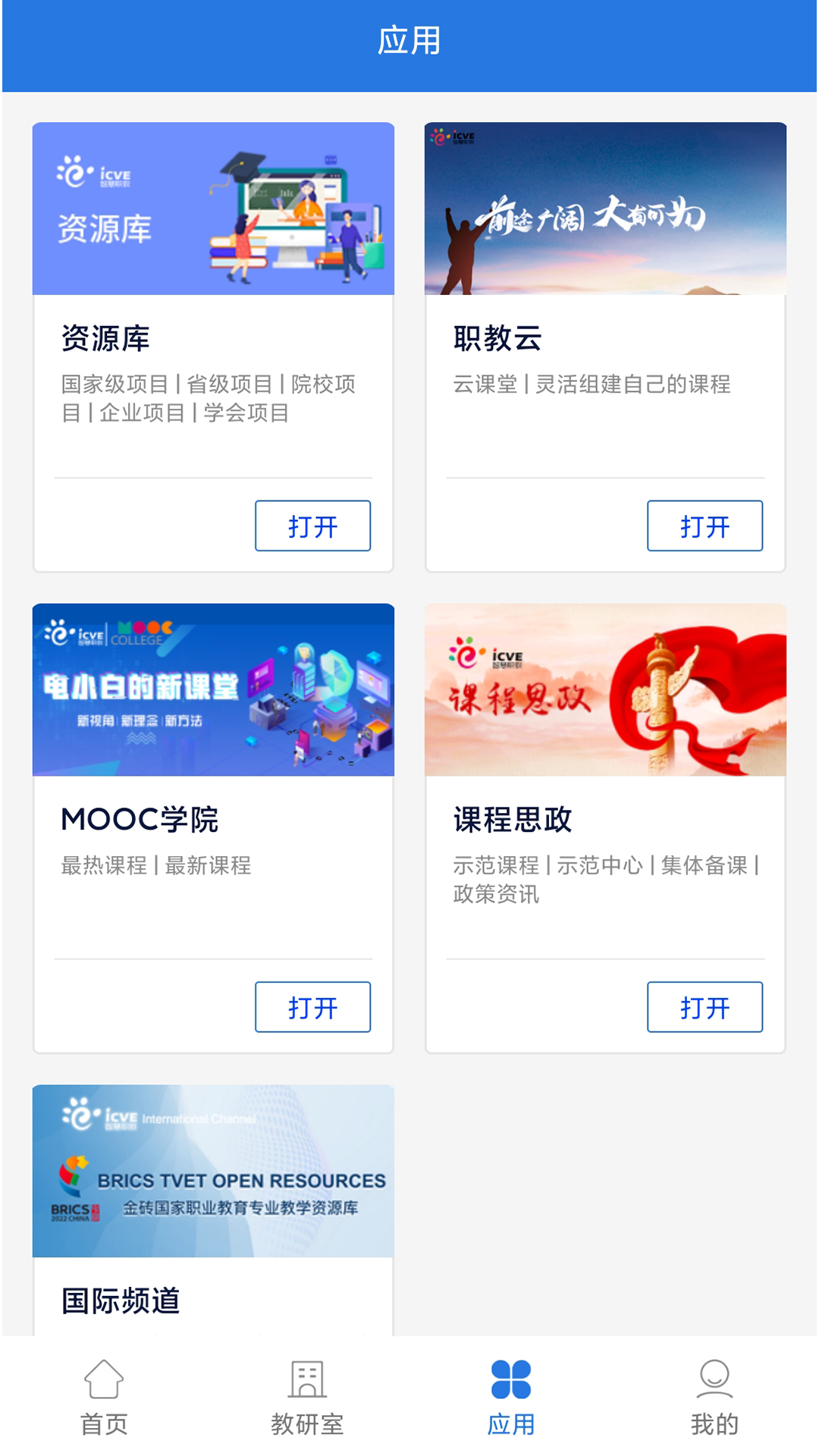 智慧教研室-01