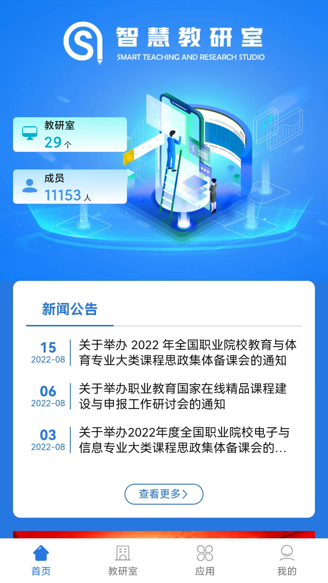 智慧教研室-01