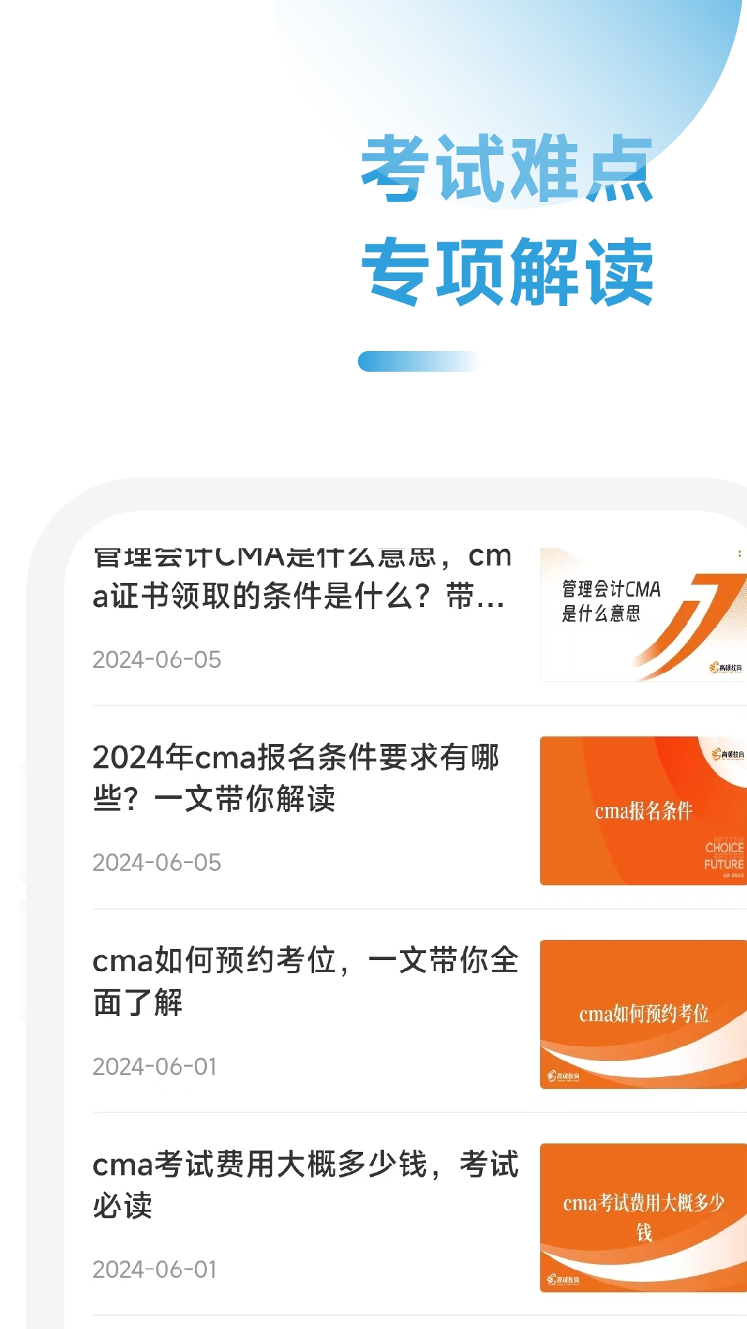 cma随考知识点-3