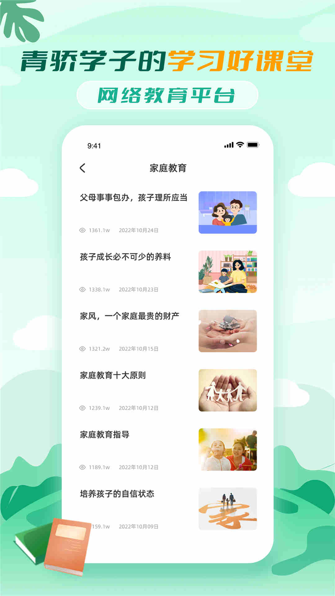 青骄课堂-01
