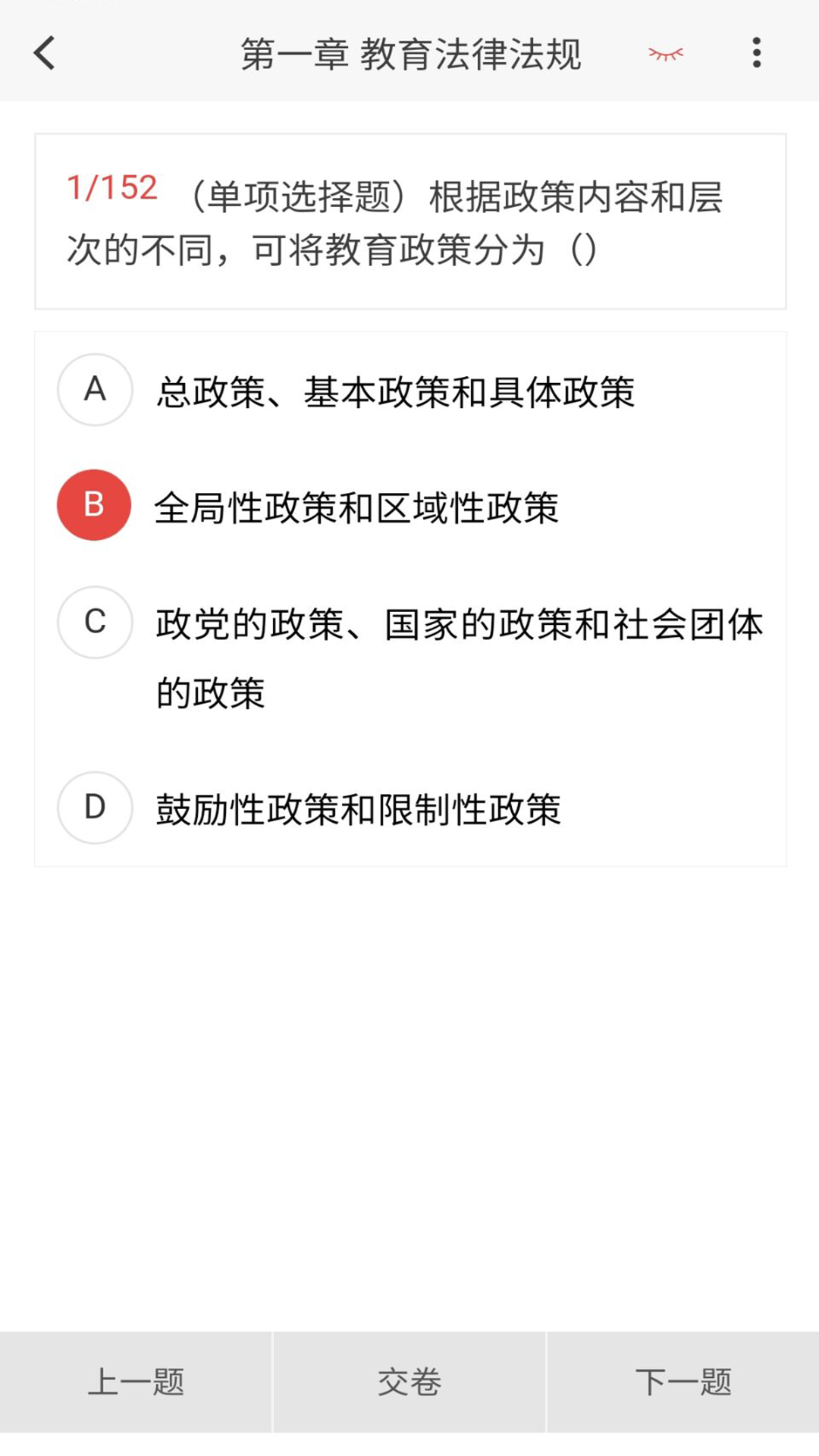 教师资格新题库-01