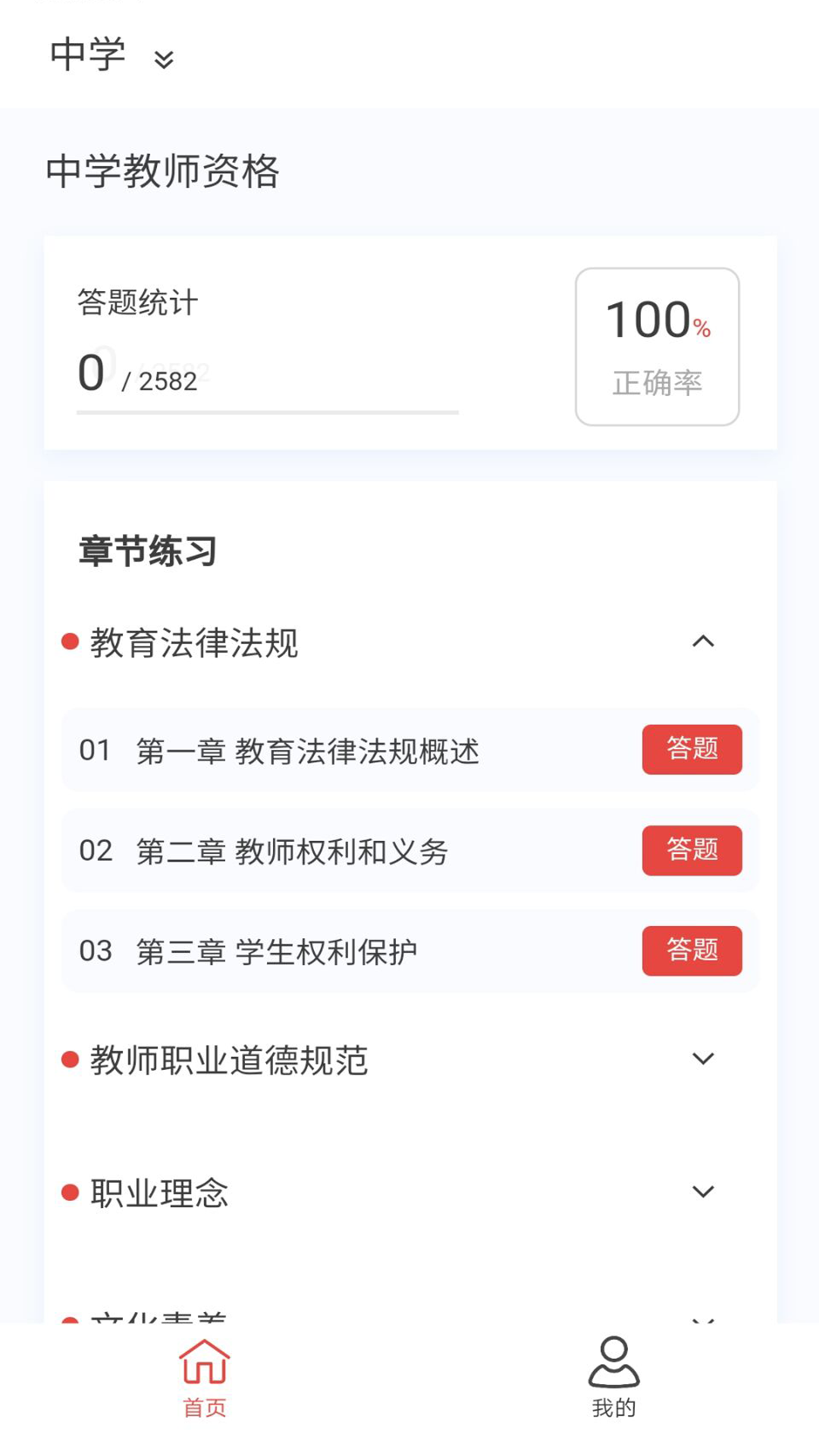 教师资格新题库-01