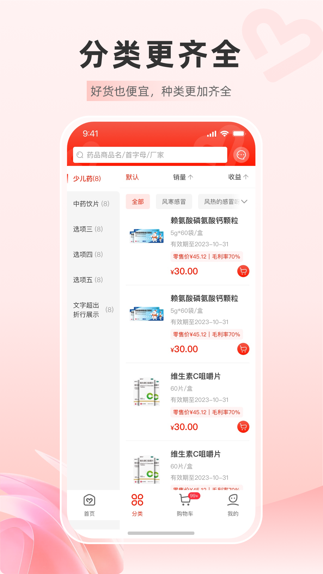 药优优-01