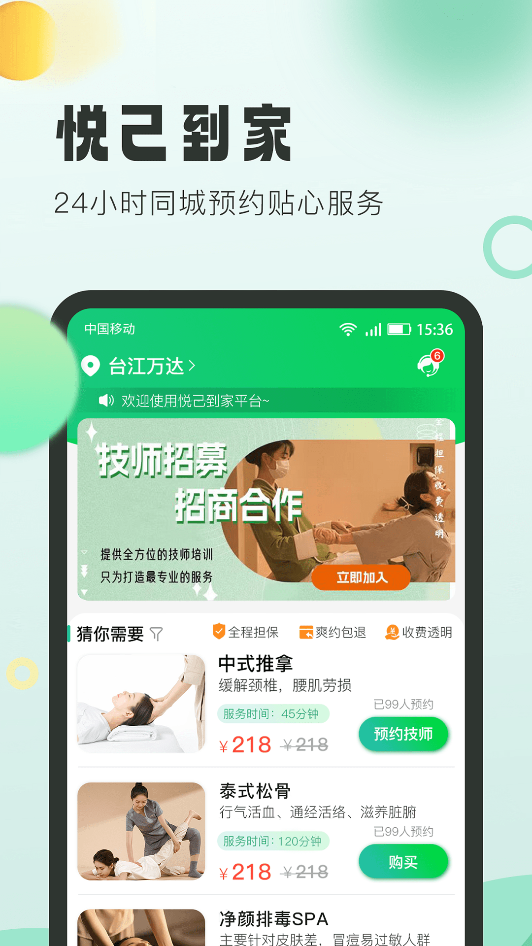 悦己到家-01