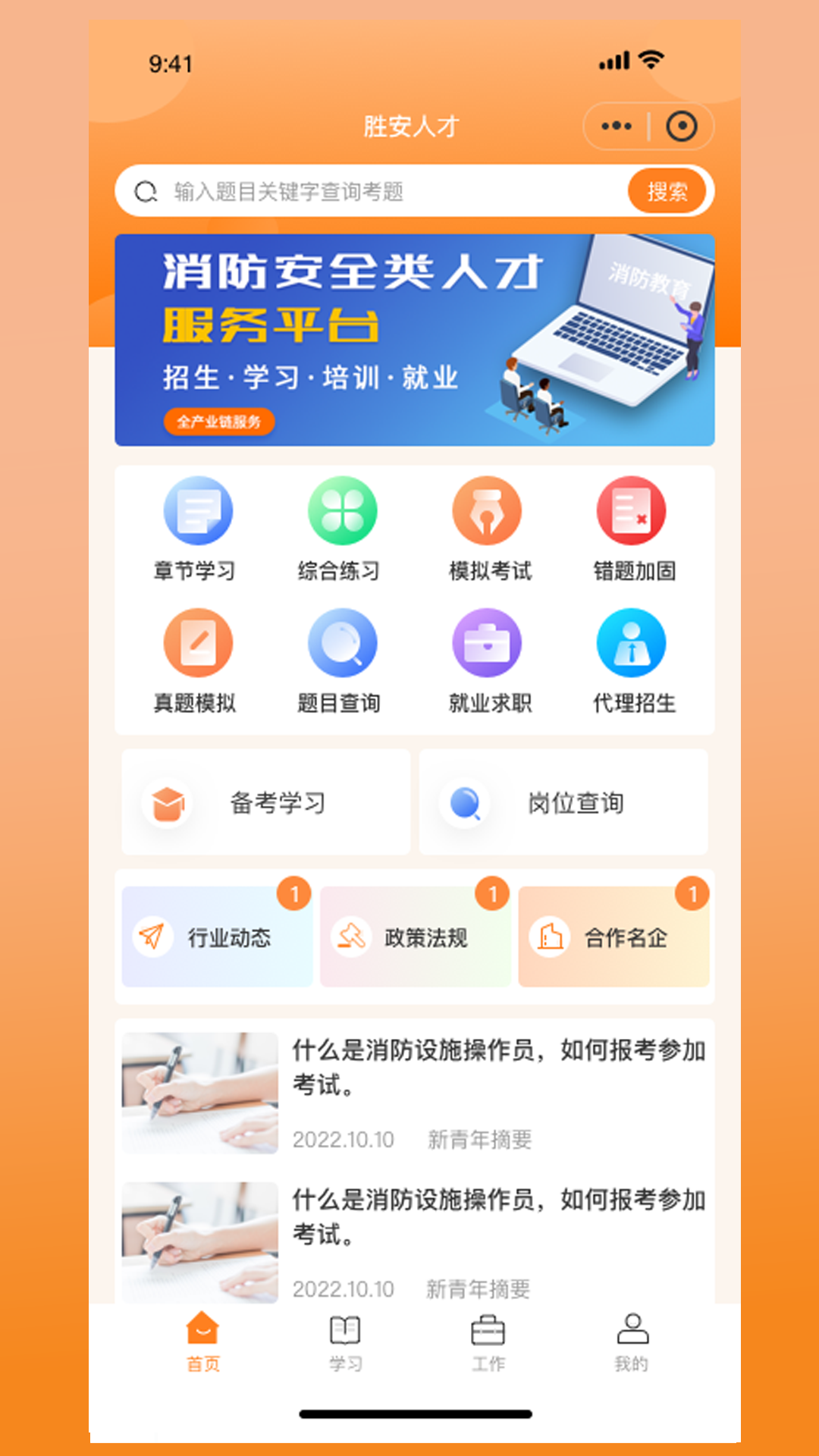 胜安人才-01