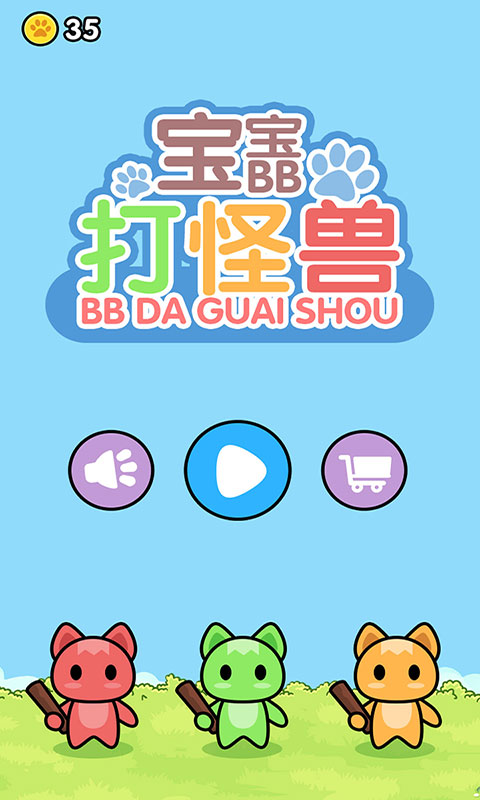 宝宝打怪兽-2