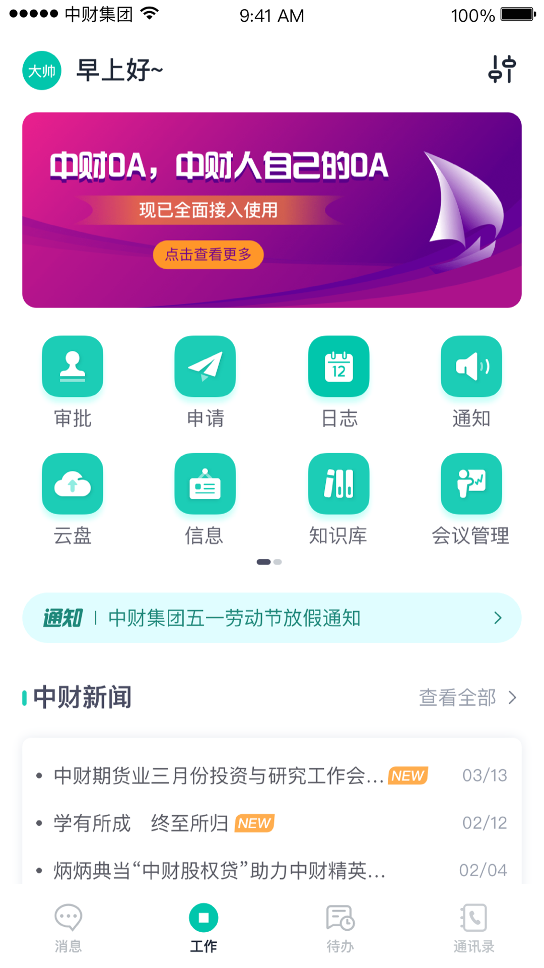 中财oa-01