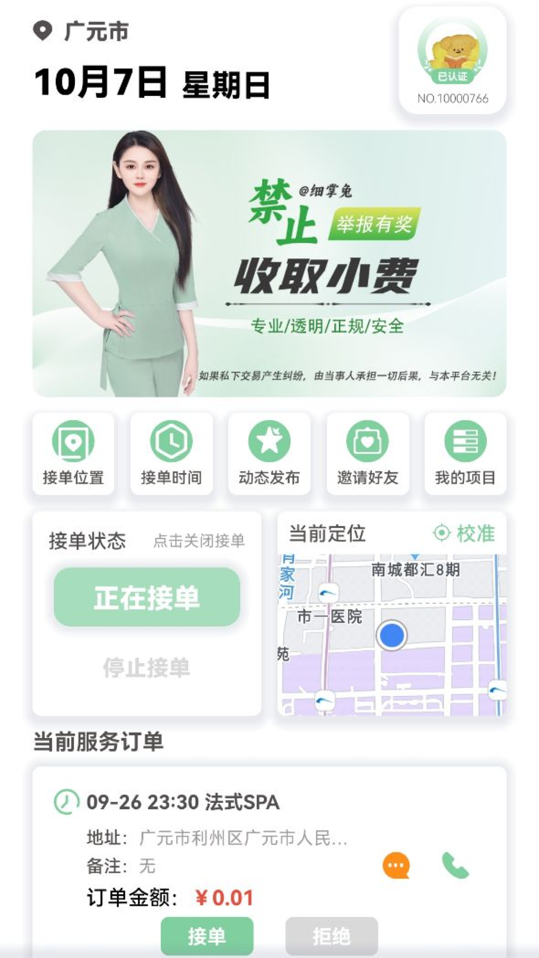 细掌兔技师-01