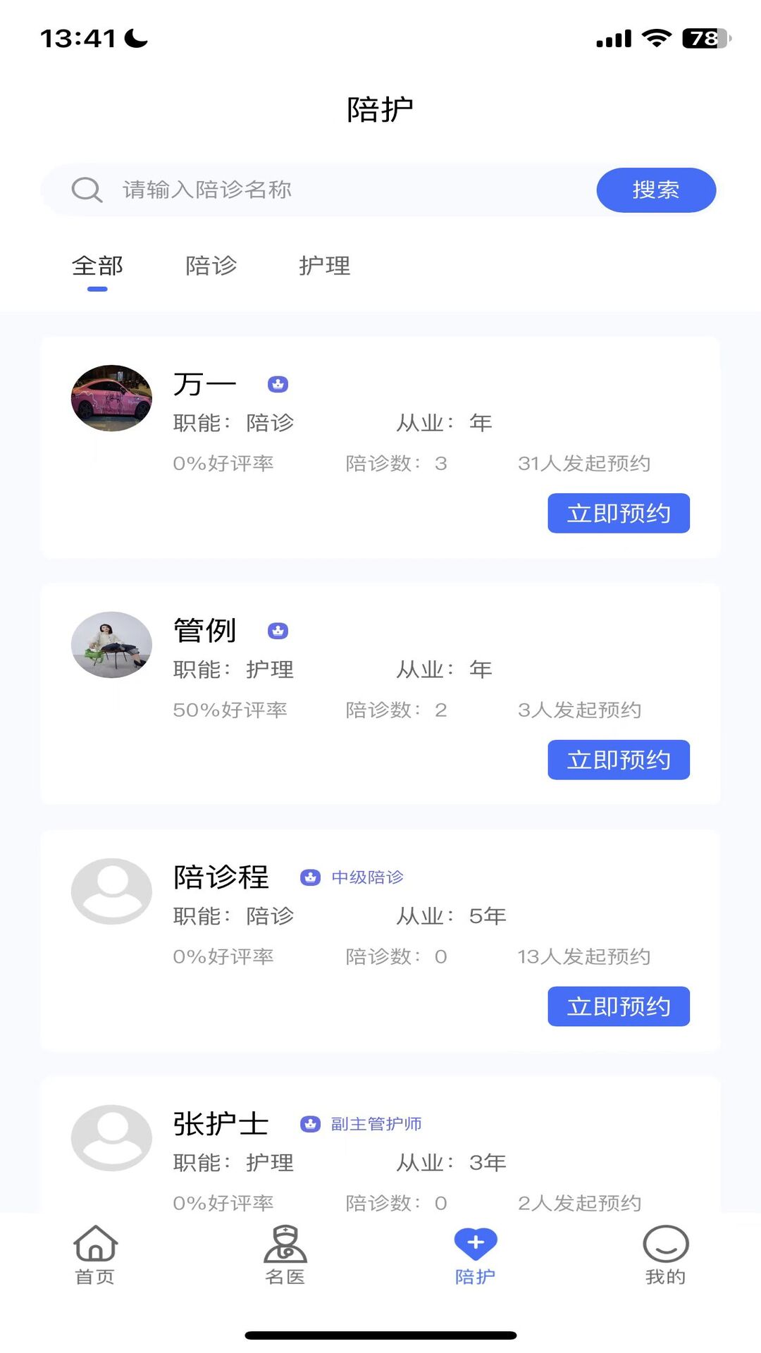 陪依网用户端-01