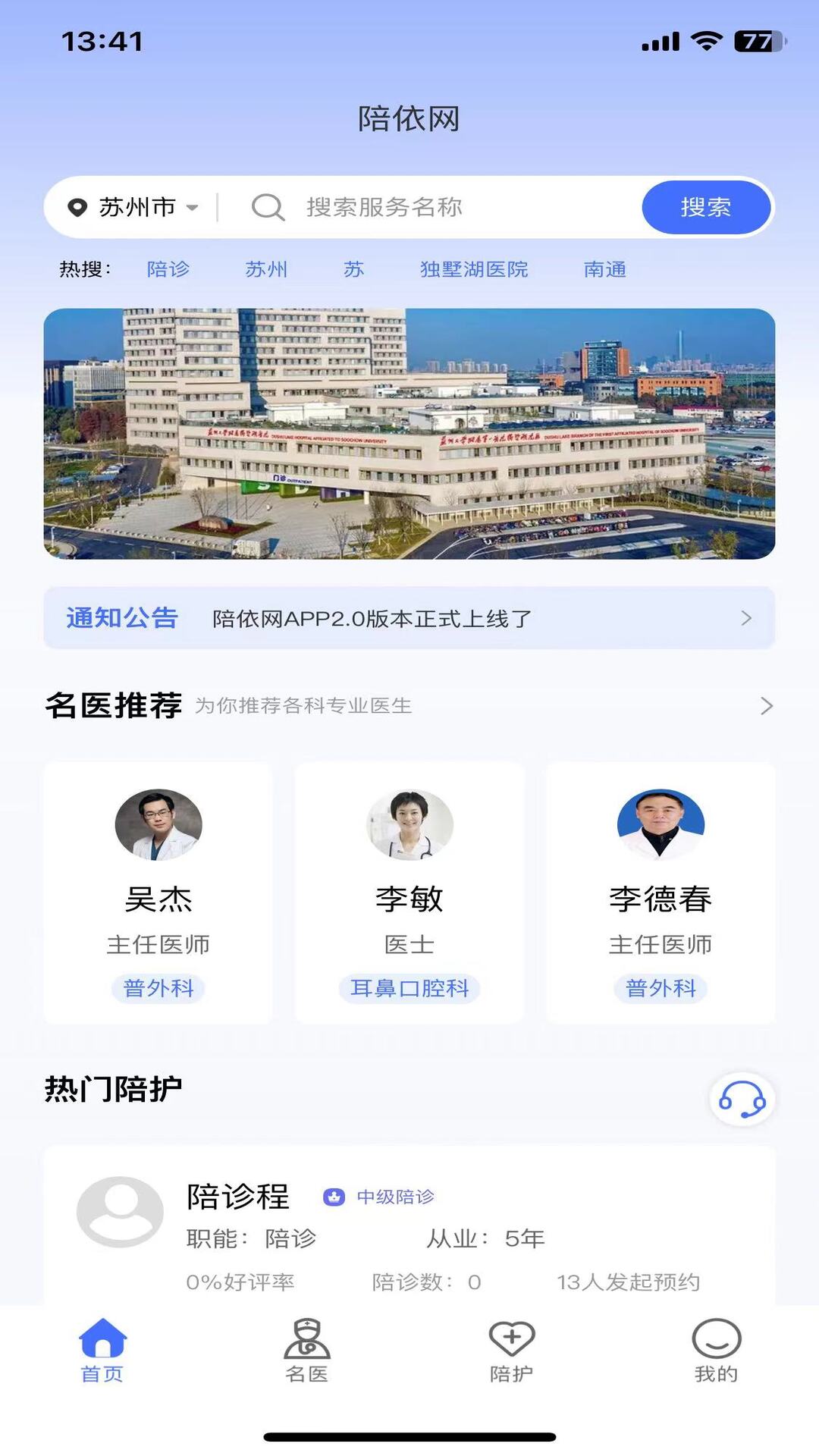 陪依网用户端-01