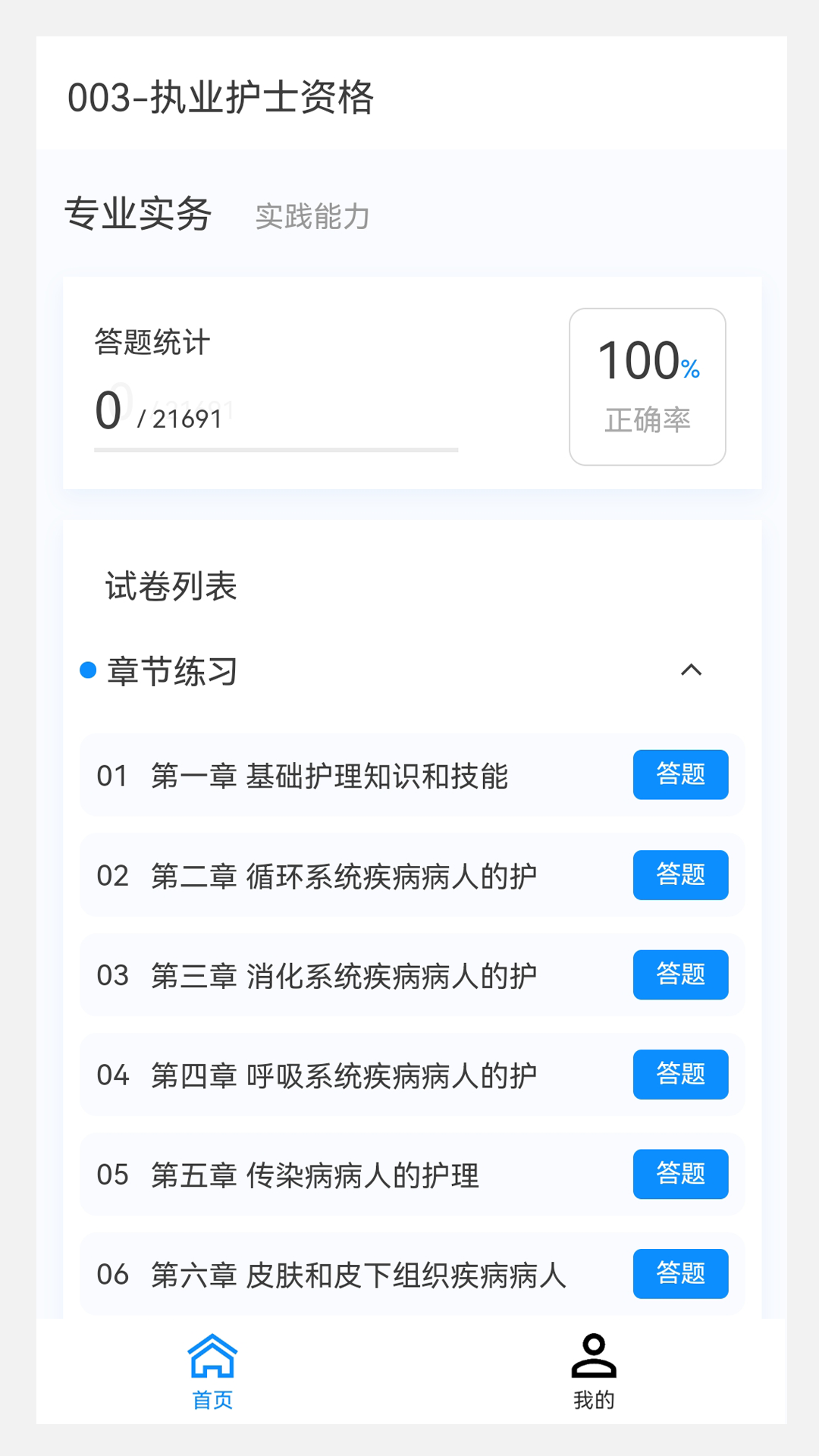 护士资格100题库-01