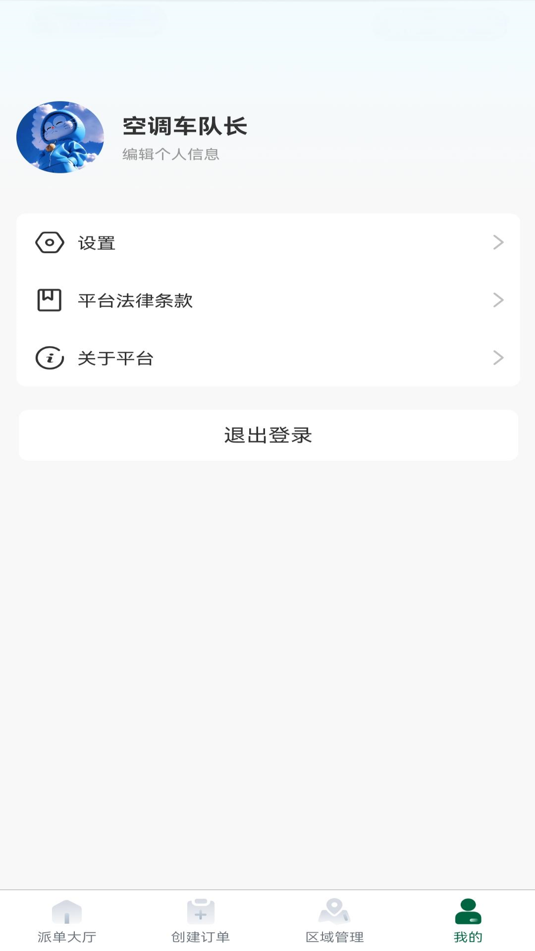 宅班长车队长端-4