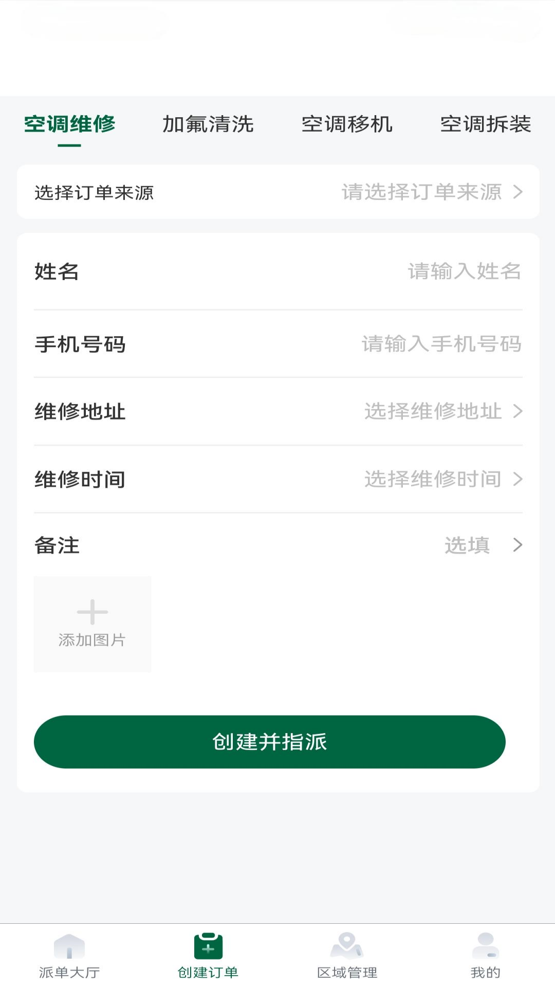宅班长车队长端-2