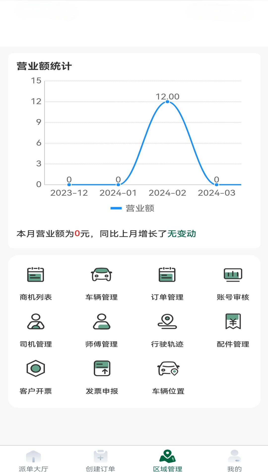 宅班长车队长端-3