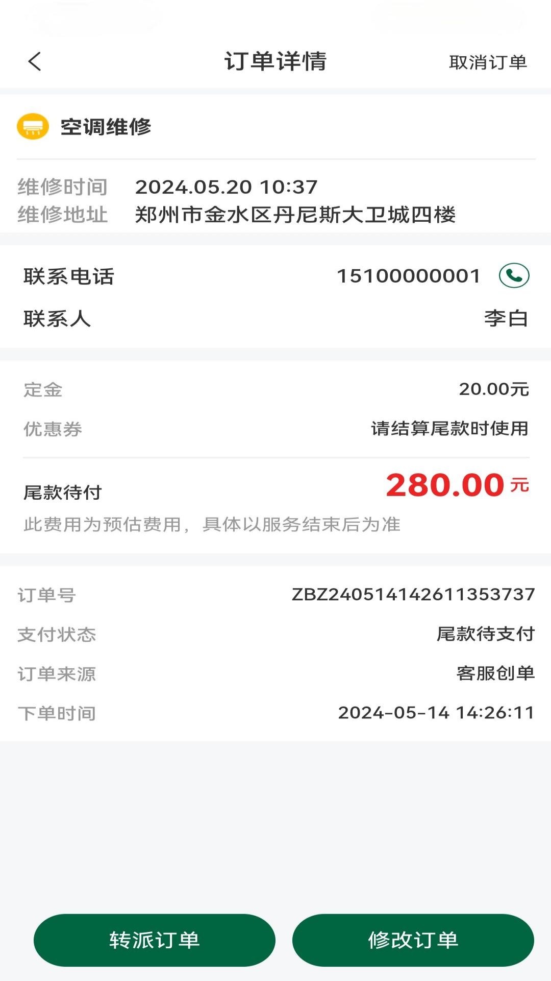 宅班长车队长端-1