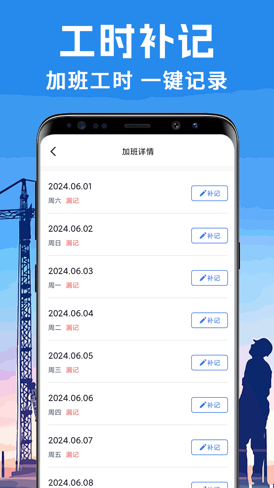 免费工地记工-01