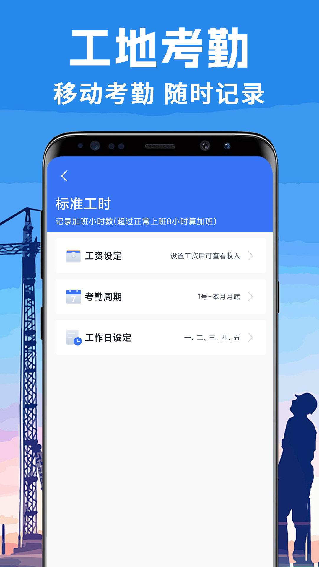 免费工地记工-01
