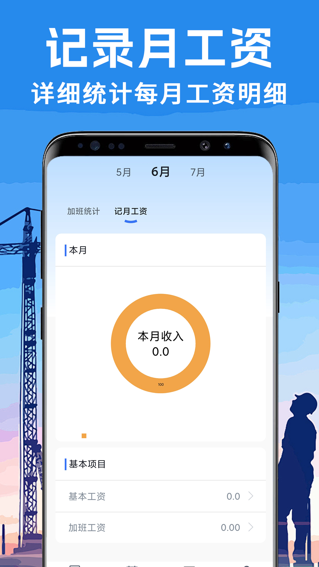 免费工地记工-01