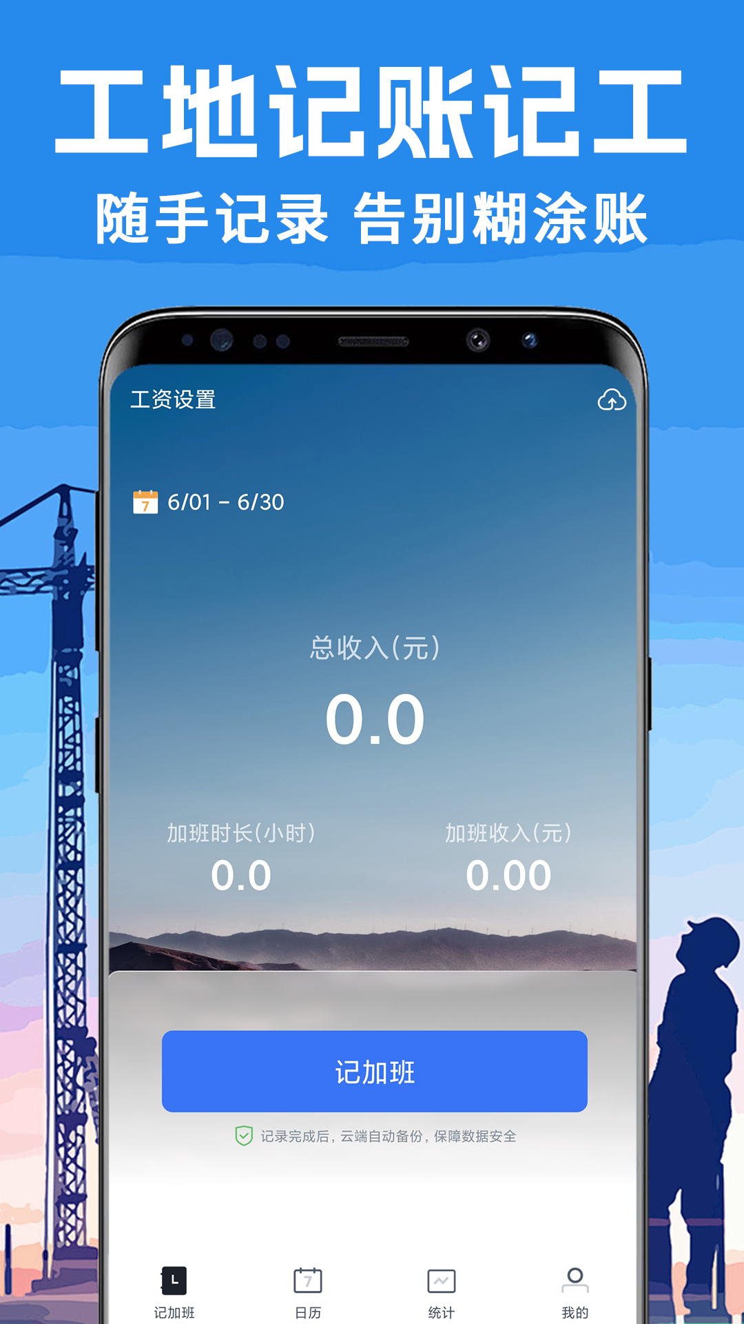 免费工地记工-01