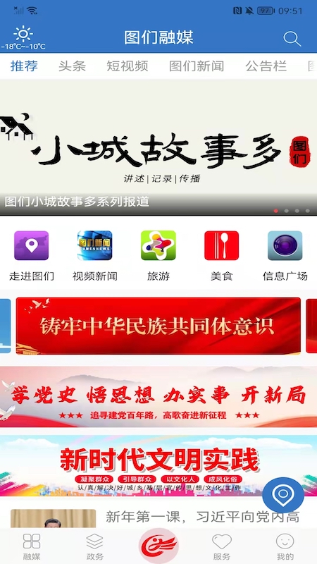 图们融媒-01