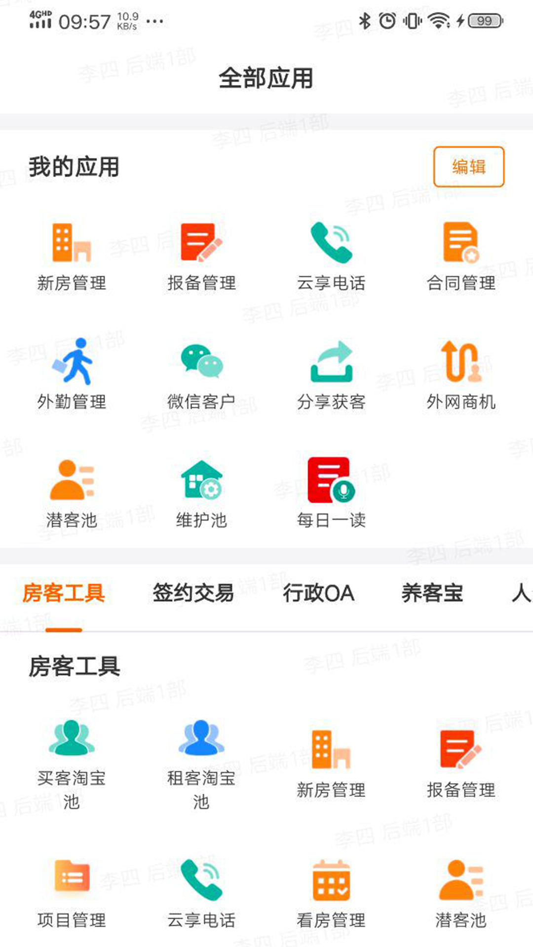 易房saas-01