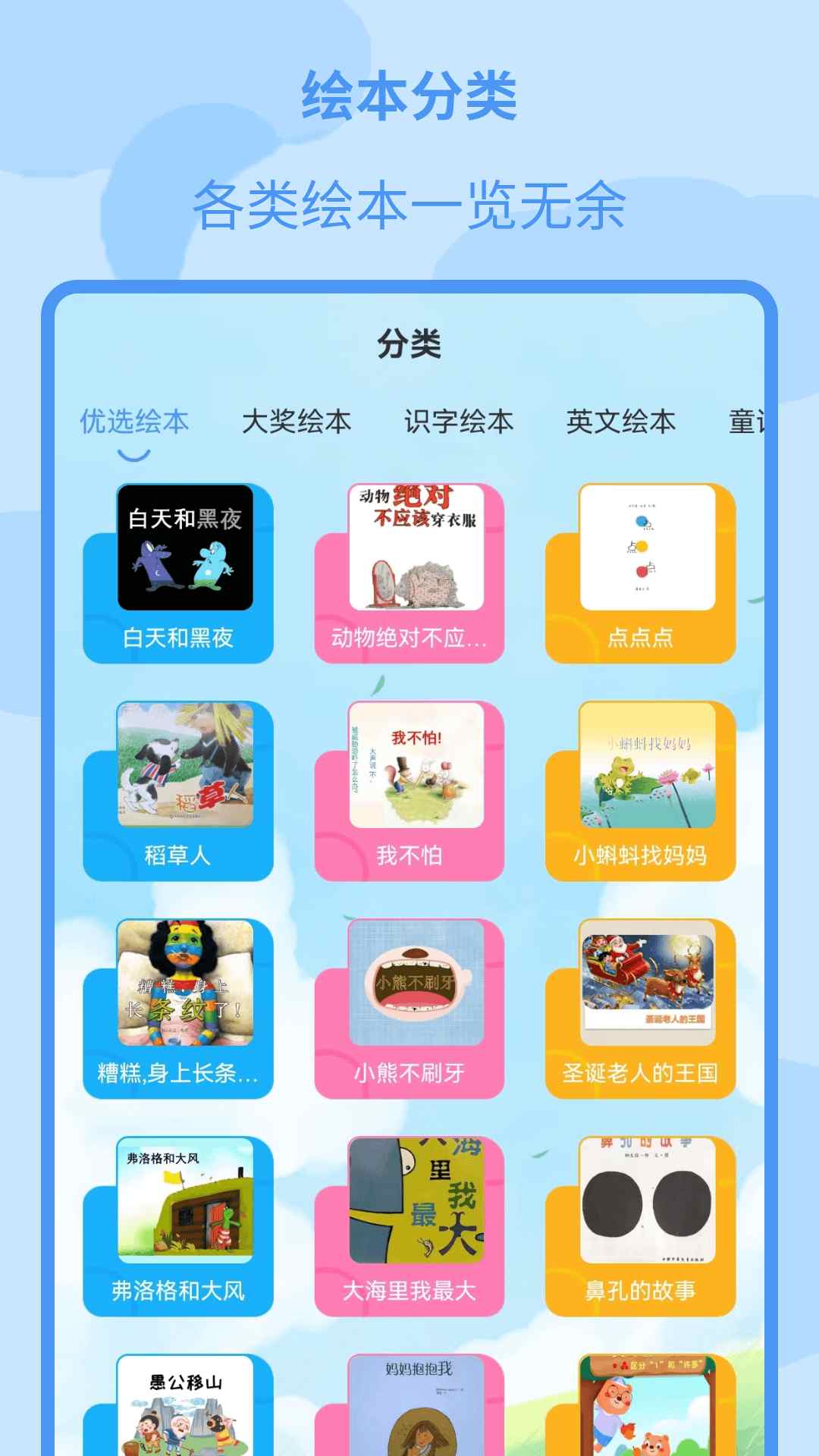 多多儿童绘本大全-01
