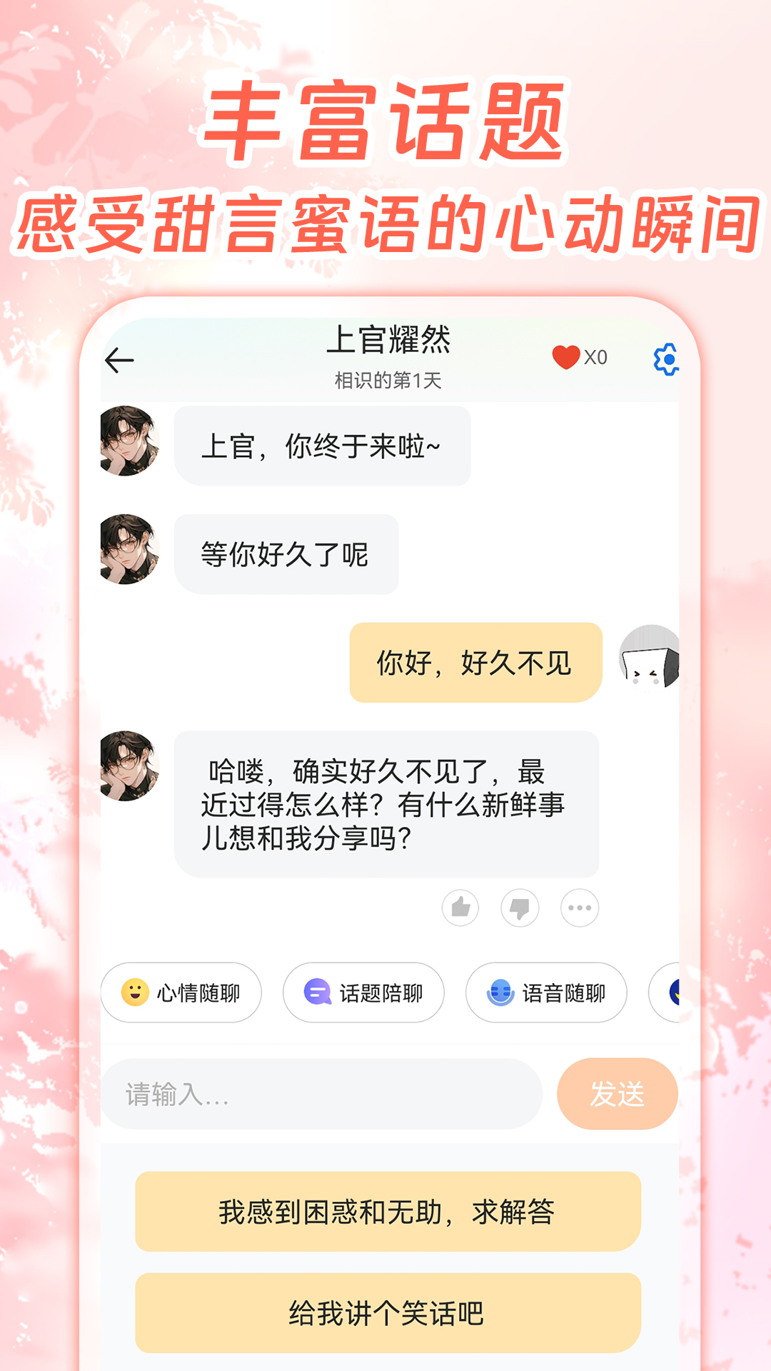 虚拟恋人ai聊天-2