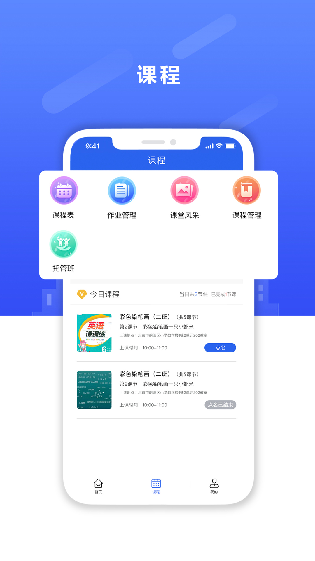 课后服务平台教师端-01
